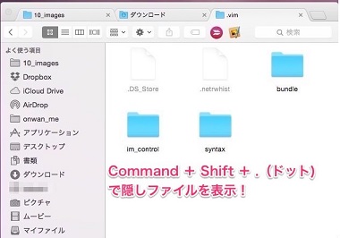 Macで隠しファイルを表示させる２つの方法とは 簡単な操作解説