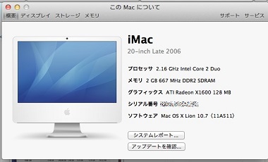 mac メモリ増設